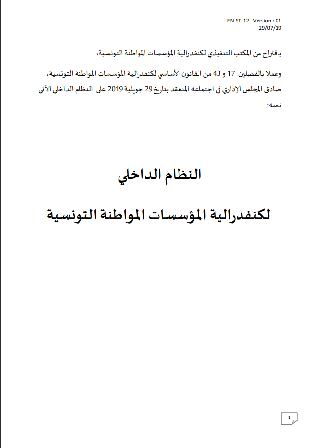 Confédération des Entreprises Citoyennes de Tunisie