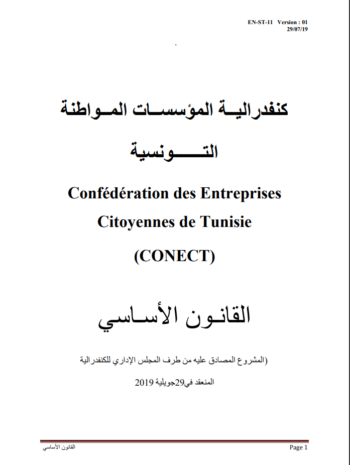 Confédération des Entreprises Citoyennes de Tunisie